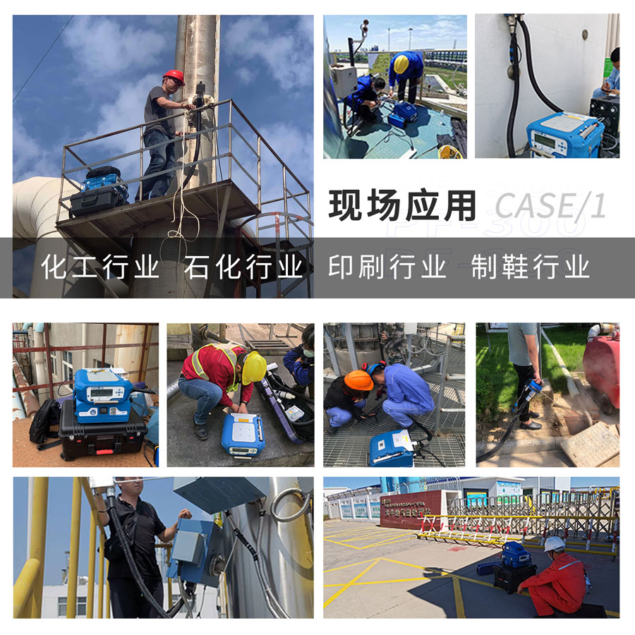 PF-300便攜式總烴、甲烷和非甲烷總烴測定儀現(xiàn)場應(yīng)用