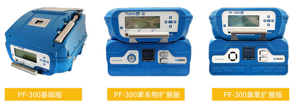 PF-300便攜式甲烷、總烴和非甲烷總烴測(cè)試儀