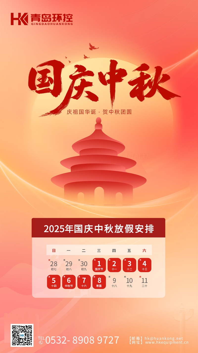 2025國慶節(jié)放假通知2.png